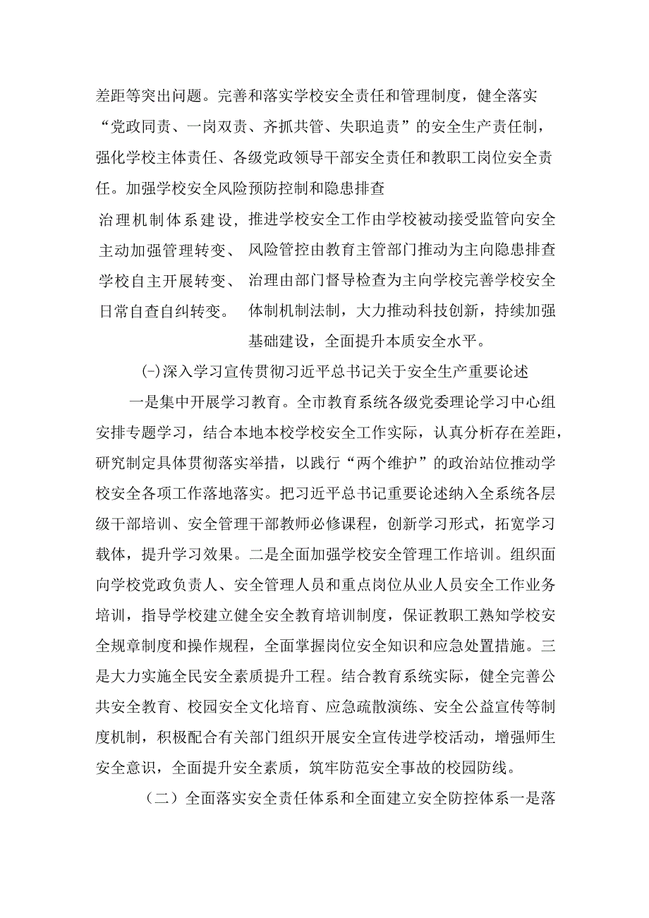 xx市教育系统学校安全专项整治三年行动实施方案.docx_第2页