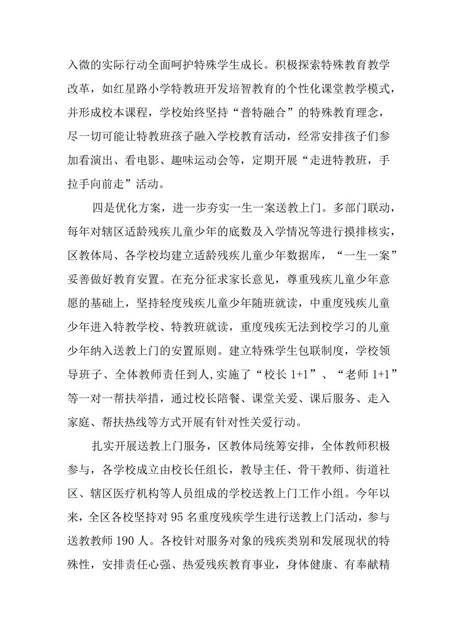 XX区2023年特殊教育工作总结.docx_第3页