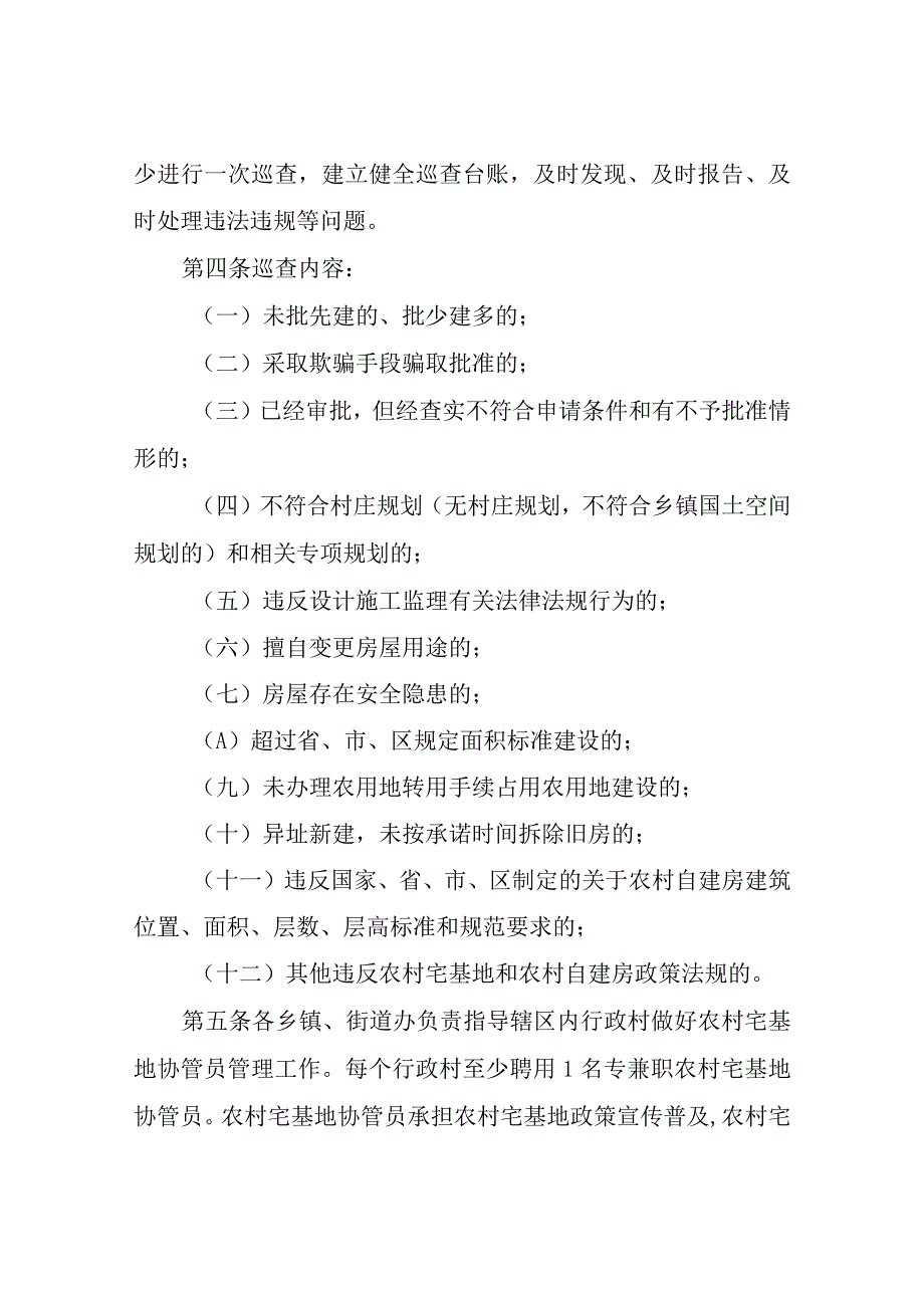 XX区农村宅基地动态巡查制度和村级宅基地协管员制度.docx_第2页