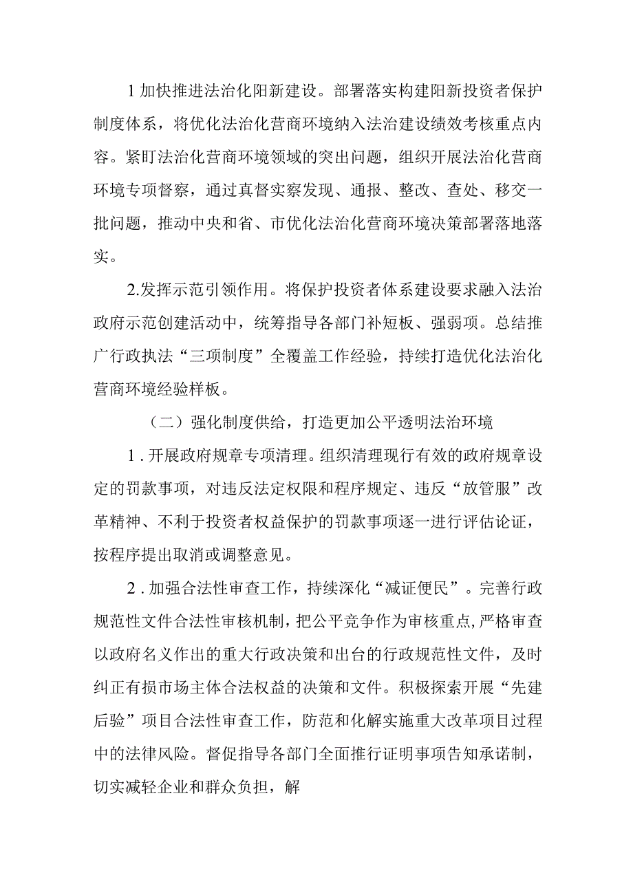 XX县司法局关于完善投资者保护制度体系建设的方案.docx_第2页