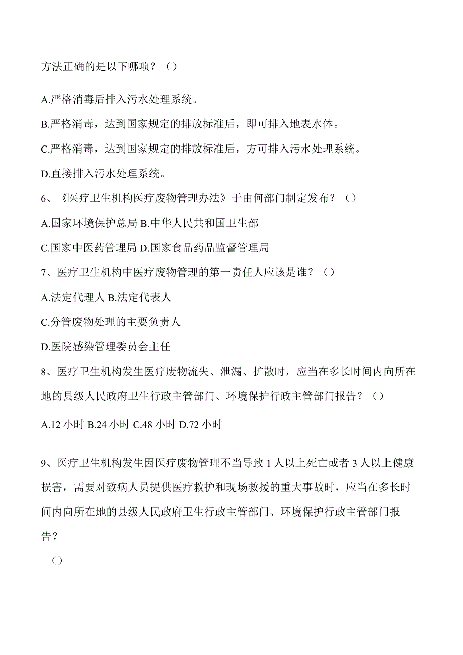 XX医院最新医疗废物管理考试试题及答案.docx_第2页