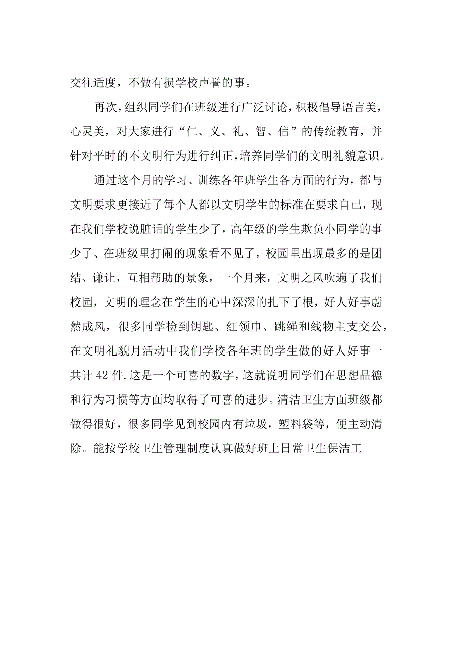 XX小学文明礼貌月班级活动总结.docx_第2页