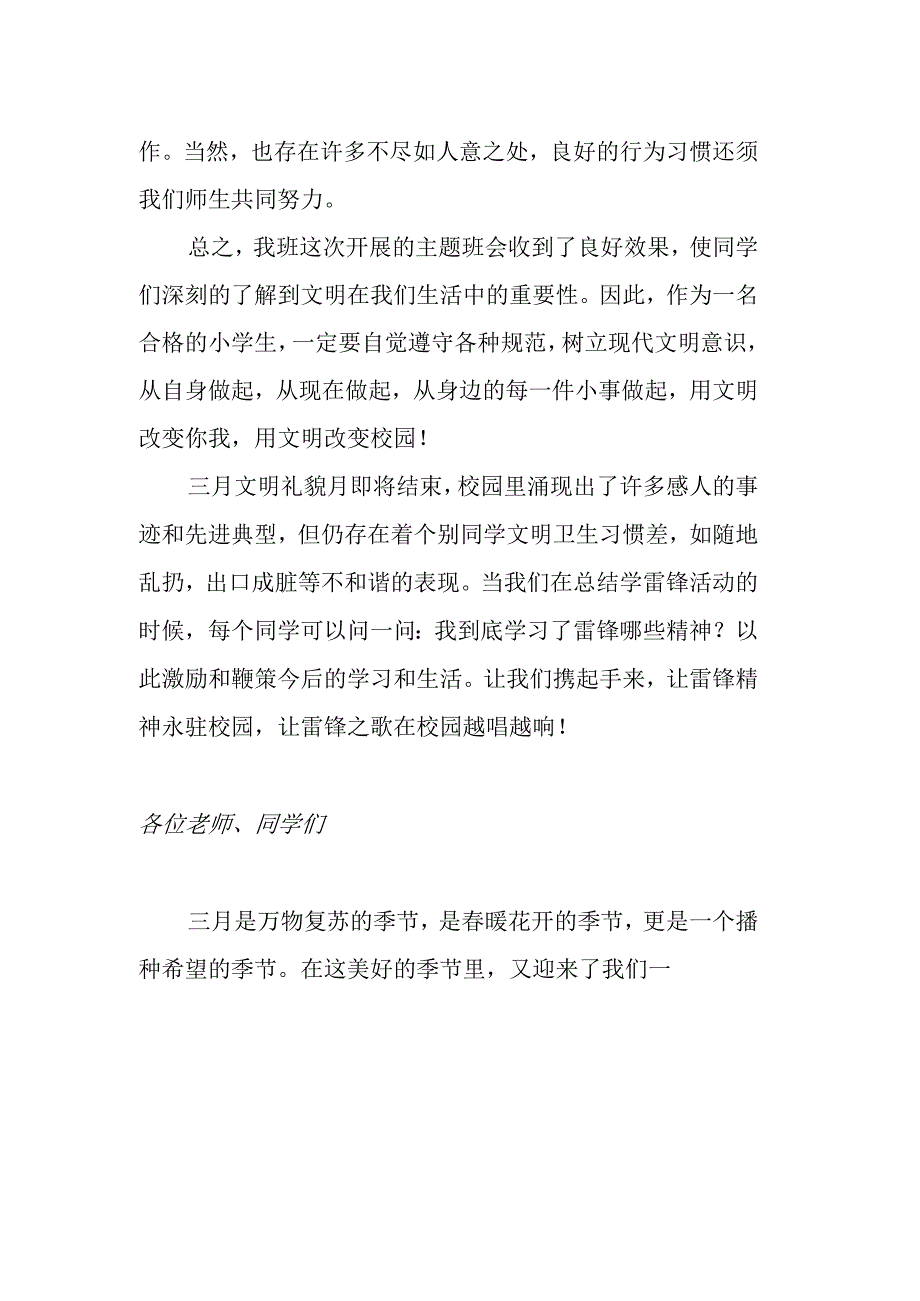 XX小学文明礼貌月班级活动总结.docx_第3页