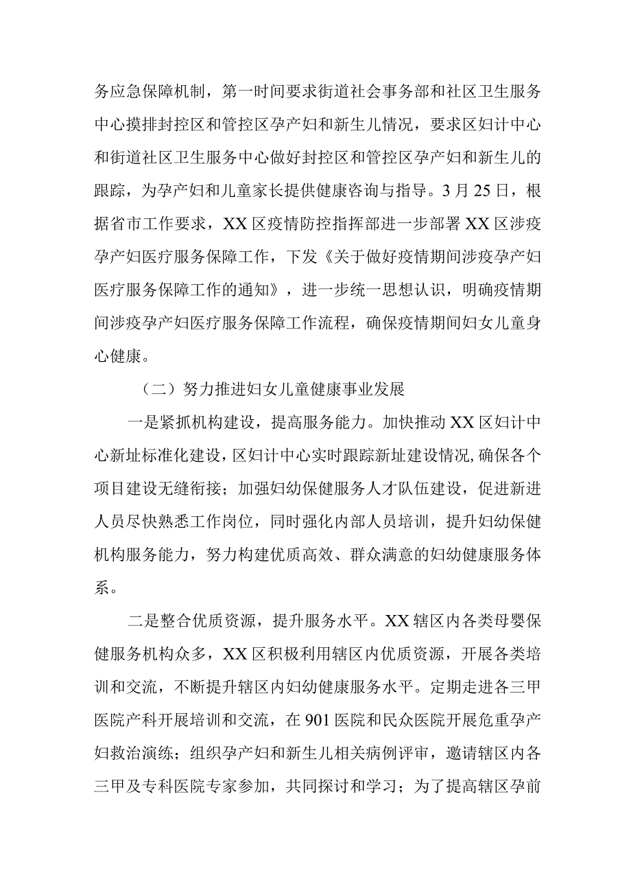 XX区2023年妇幼健康半年工作总结.docx_第2页