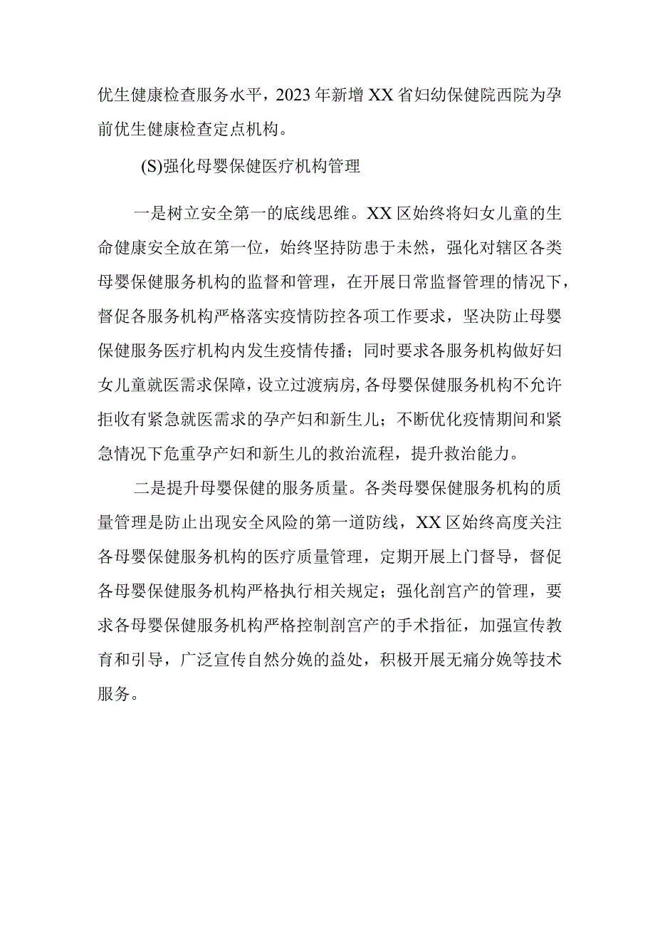 XX区2023年妇幼健康半年工作总结.docx_第3页