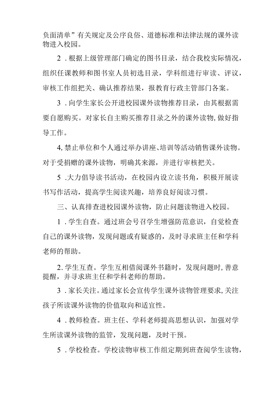 xx市第J四中学关于课外读物进校园管理落实情况自查报告.docx_第2页