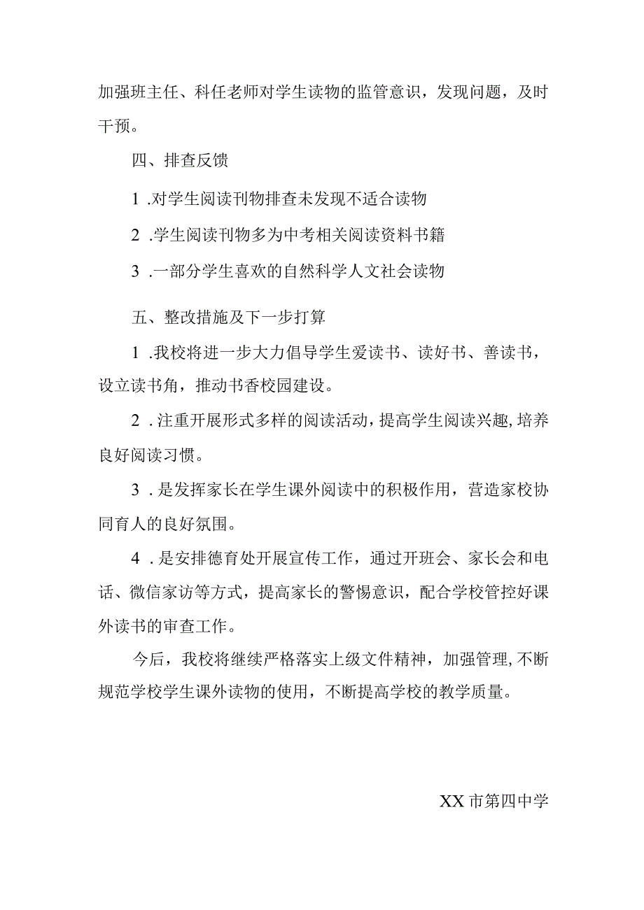 xx市第J四中学关于课外读物进校园管理落实情况自查报告.docx_第3页