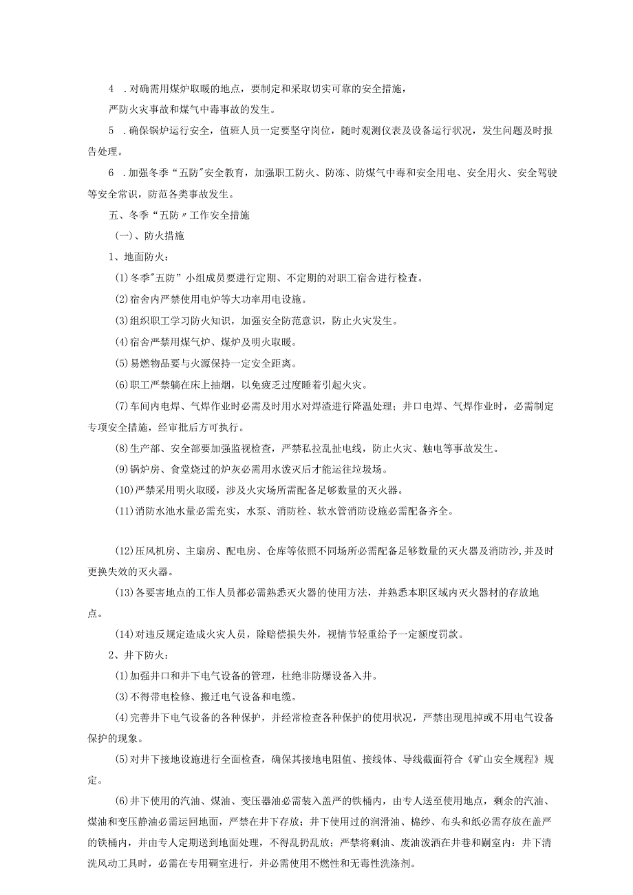 XX矿业公司冬季五防工作方案.docx_第2页