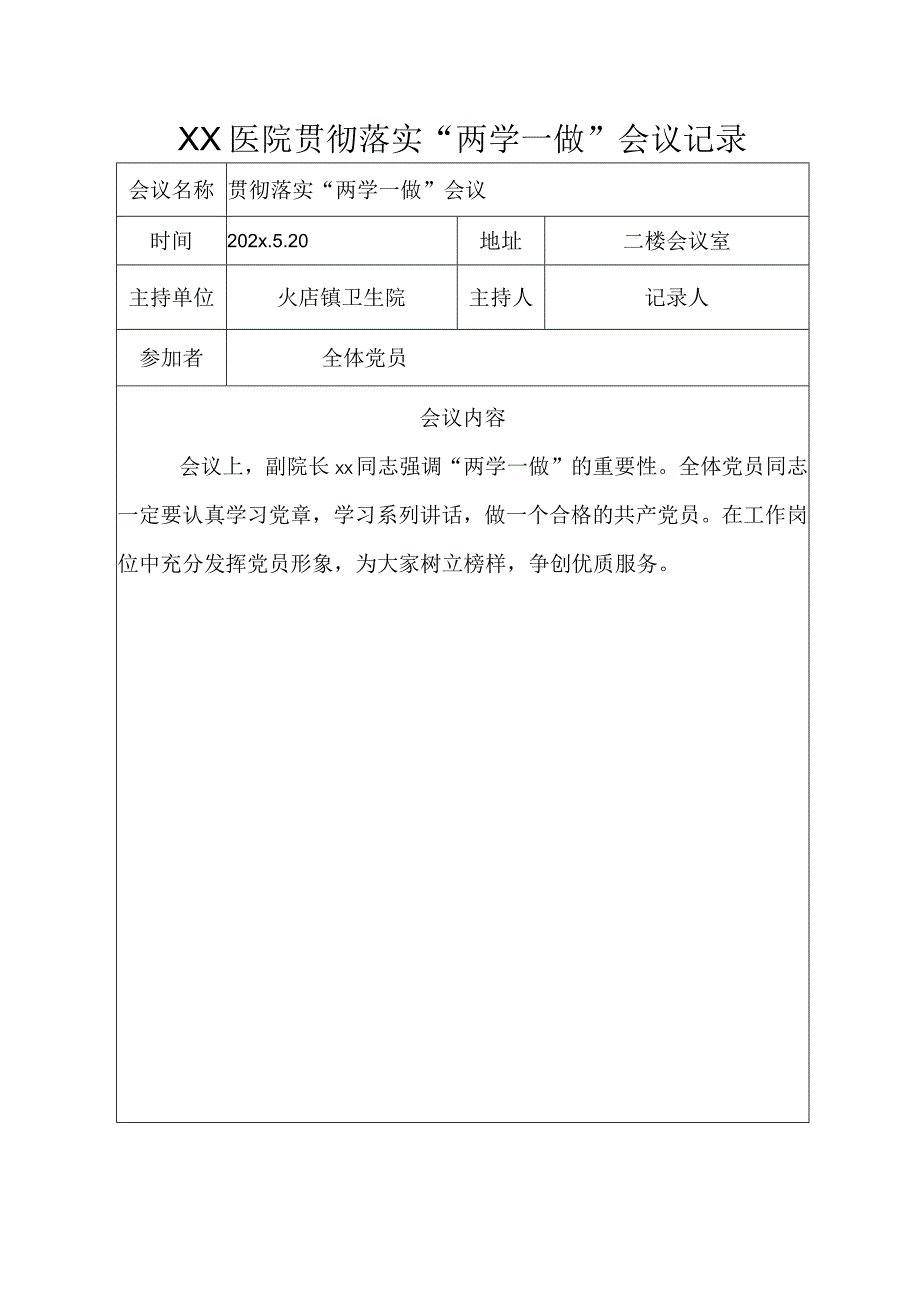 XX医院贯彻落实两学一做会议记录.docx_第1页