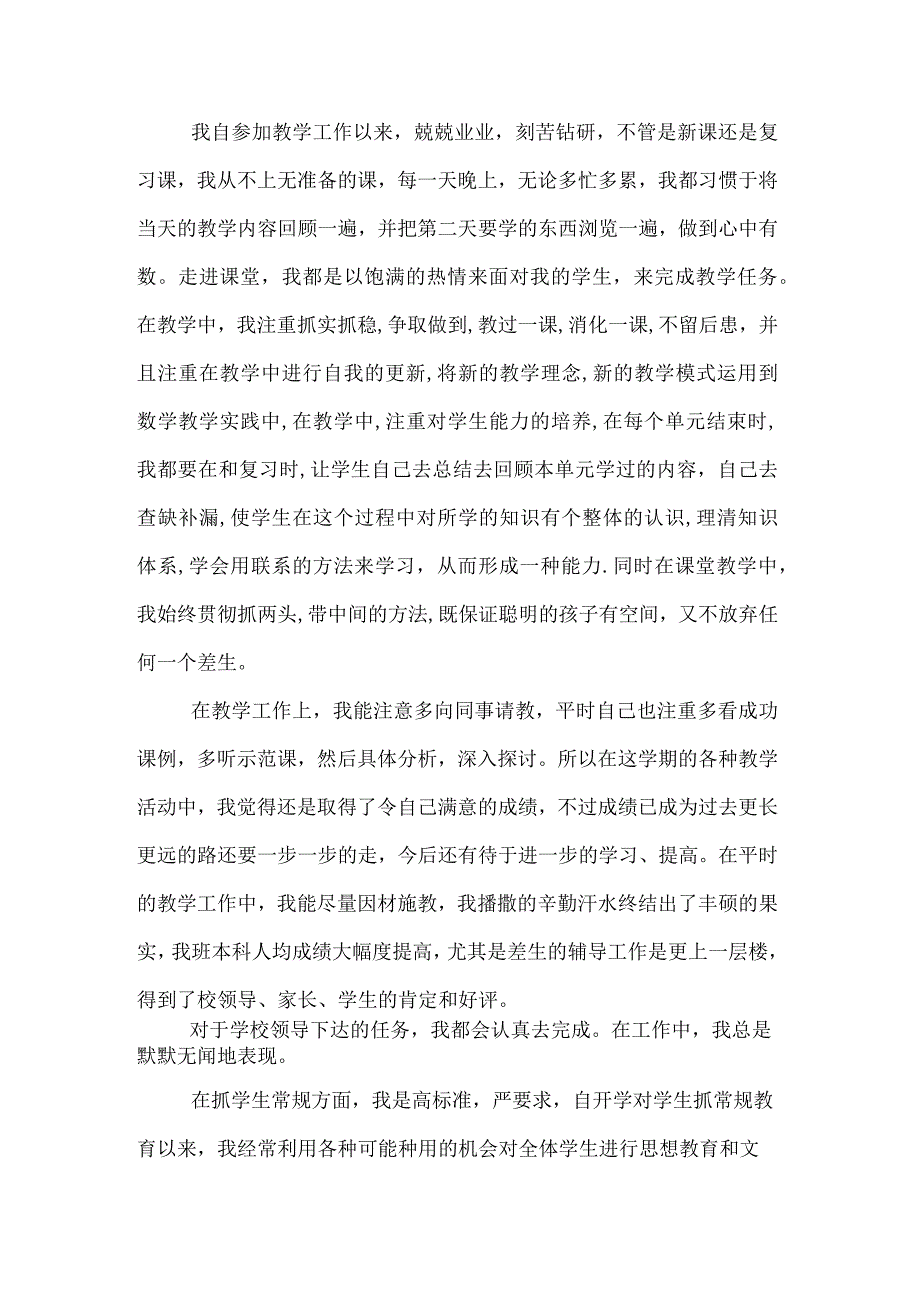 XX年新教师述职报告.docx_第2页