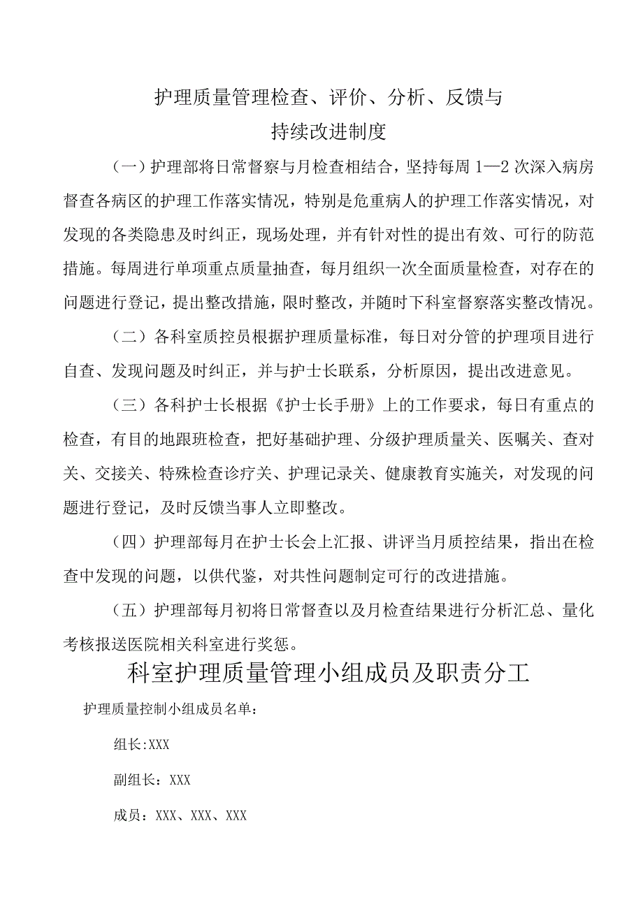 XX医院护理质量管理与持续改进记录本(含内容).docx_第3页