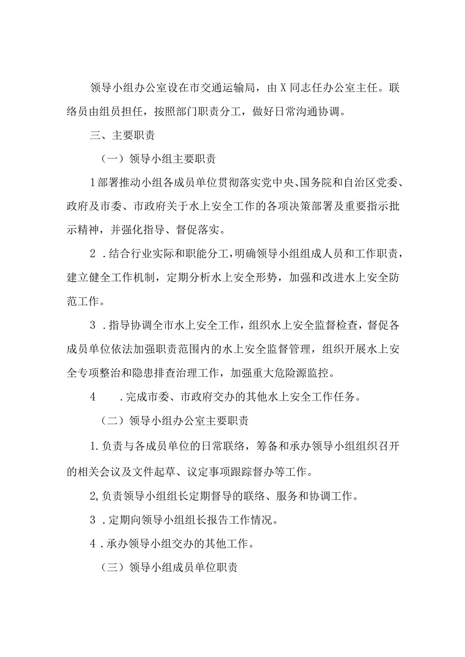 XX市水上安全议事协调工作机制.docx_第2页