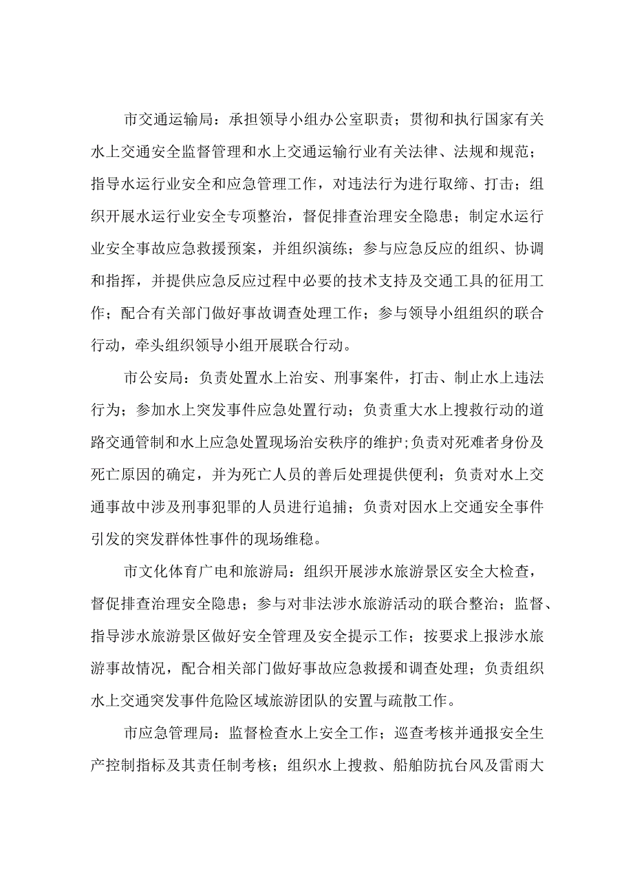 XX市水上安全议事协调工作机制.docx_第3页