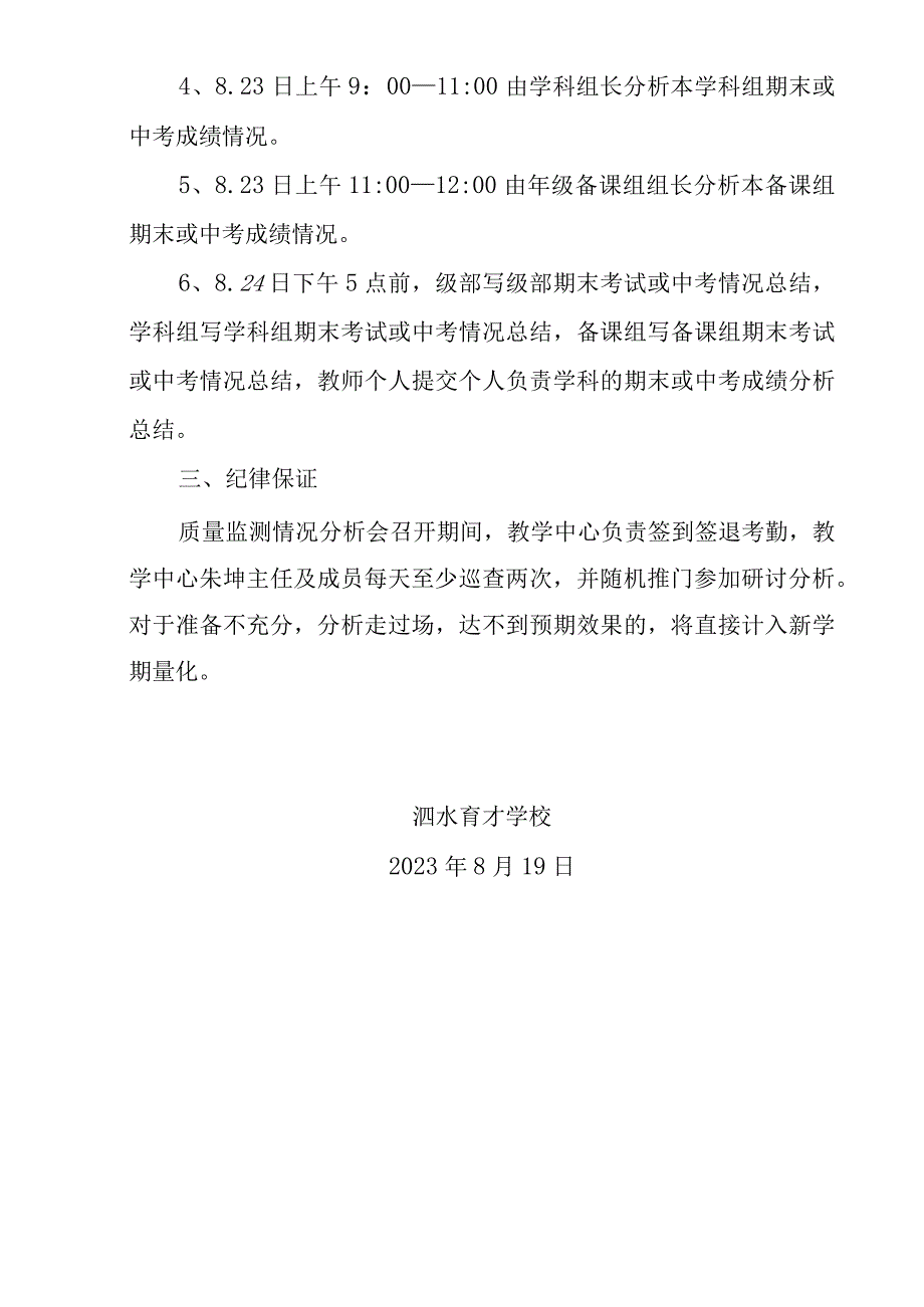 xxxx学校质量监测情况分析方案.docx_第2页