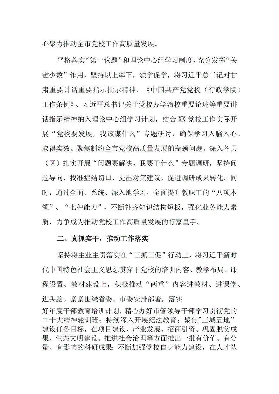 XX要发展我该谋什么开展三抓三促行动专题大讨论研讨发言材料10篇.docx_第2页