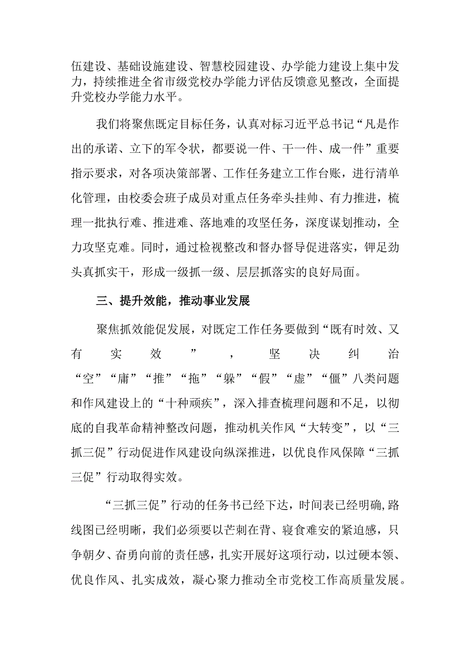 XX要发展我该谋什么开展三抓三促行动专题大讨论研讨发言材料10篇.docx_第3页