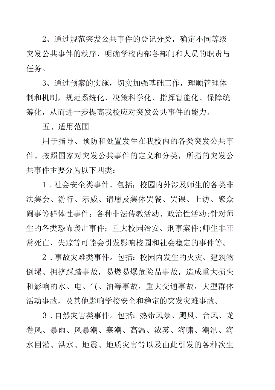 xx县第二中学安全工作突发事件总体预案.docx_第3页