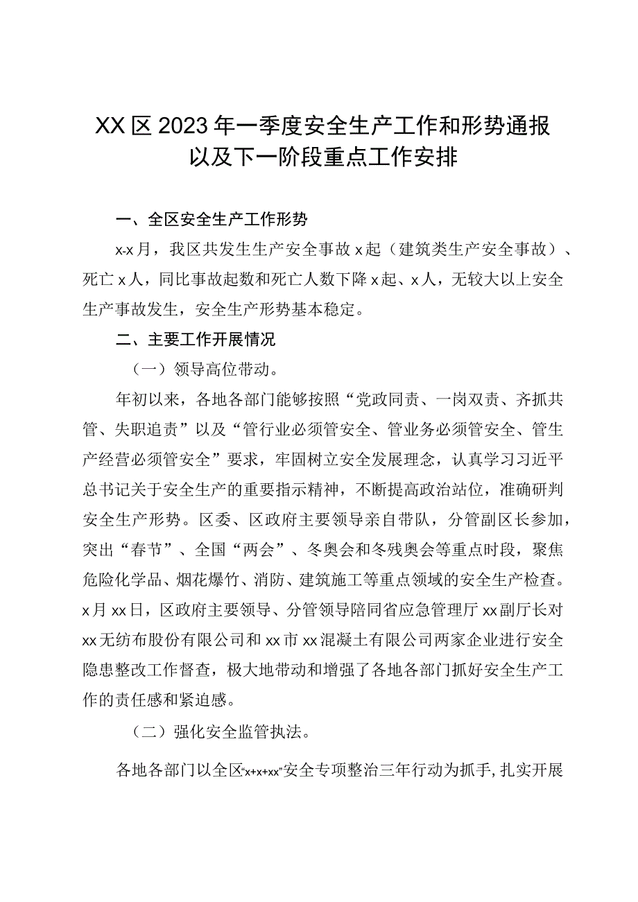 xx区2023年一季度安全生产工作和形势通报以及下一阶段重点工作安排.docx_第1页