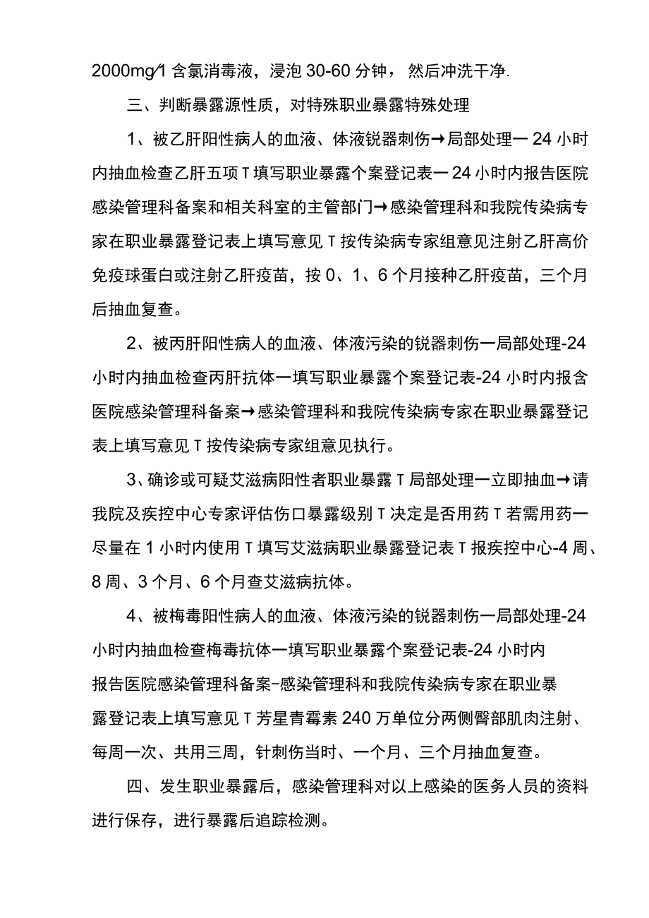 XX医院方舱实验室紧急情况处理规程及应急预案.docx_第2页