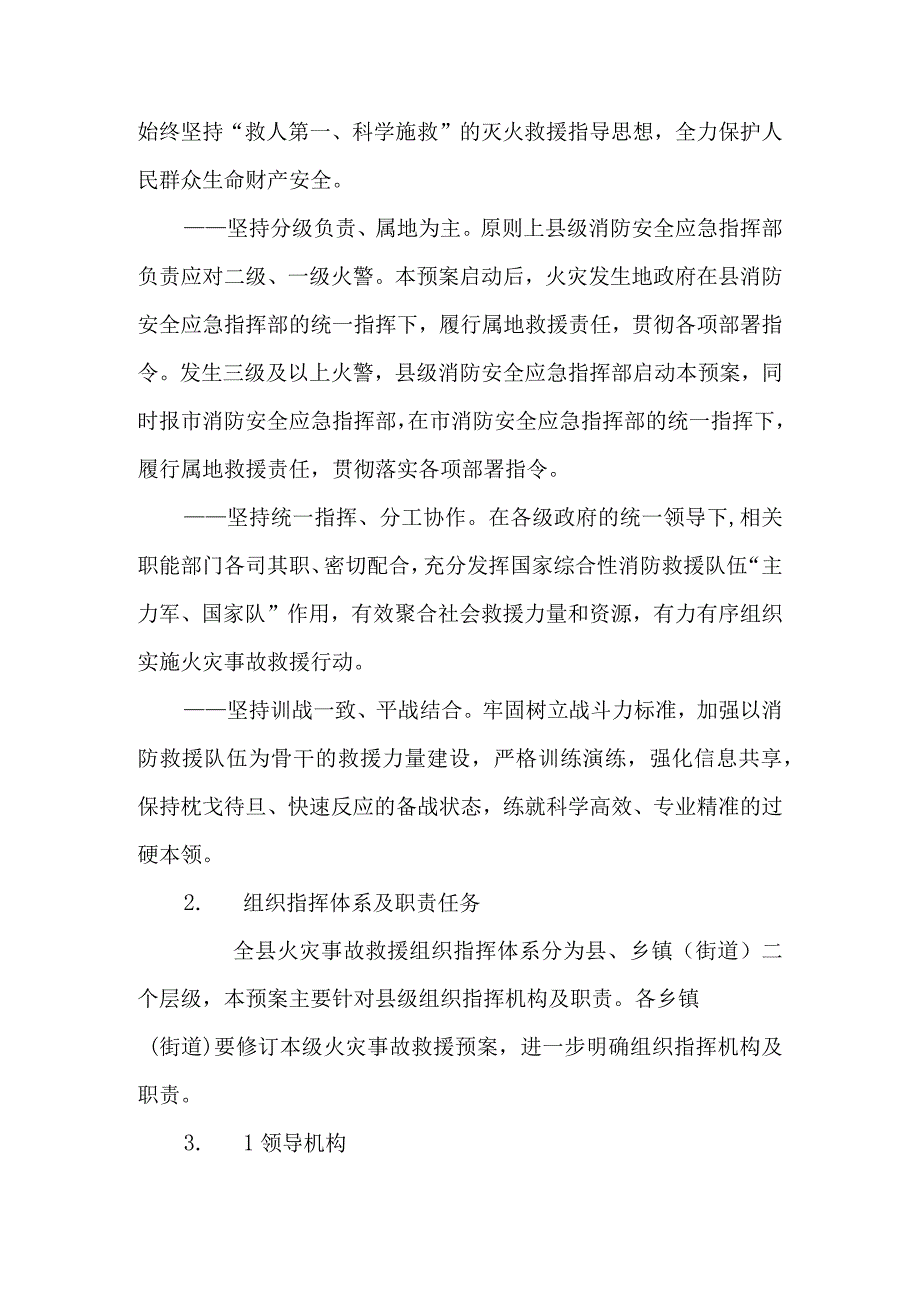 XX县火灾事故救援预案.docx_第2页