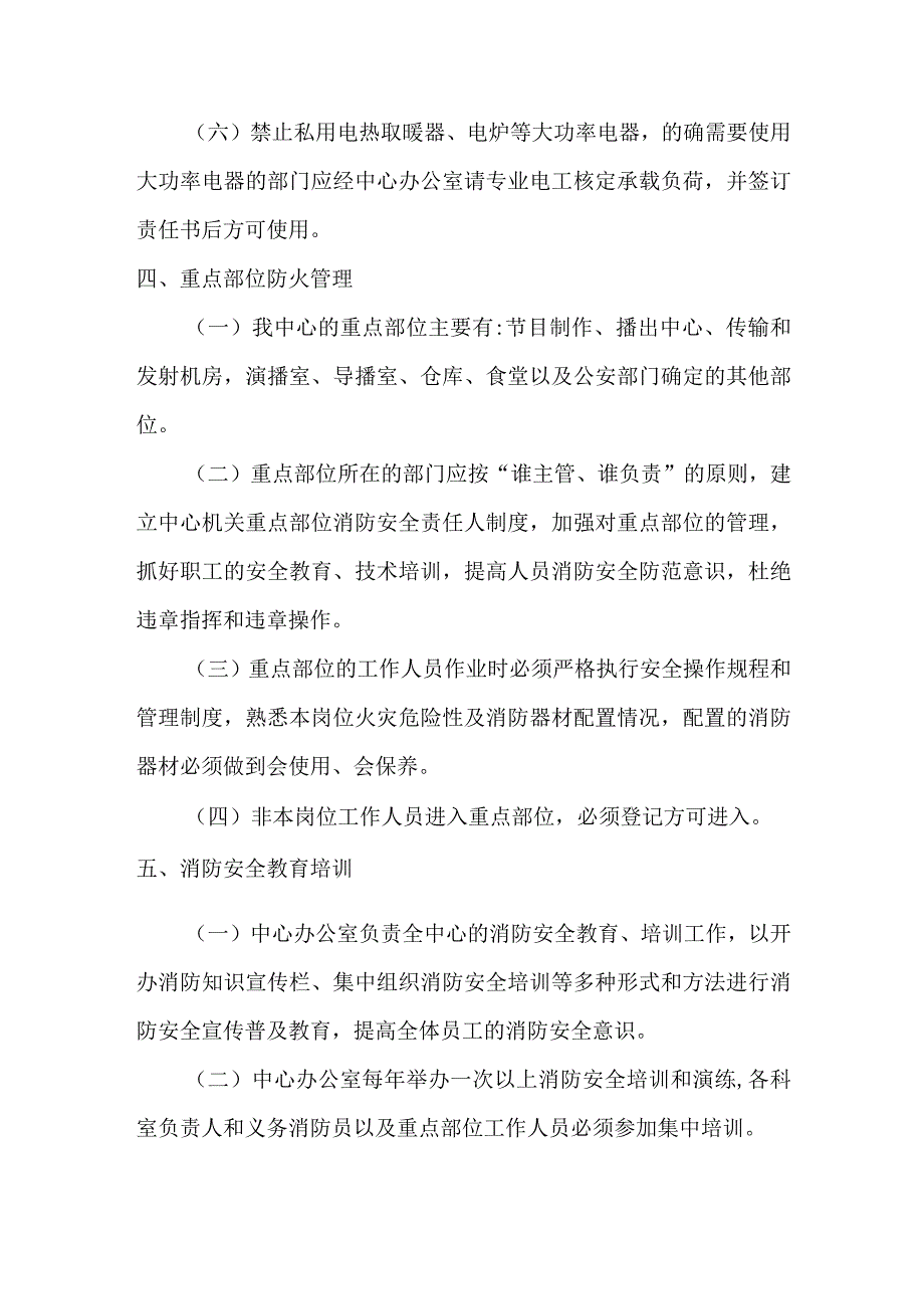 XX县融媒体中心消防安全制度.docx_第3页