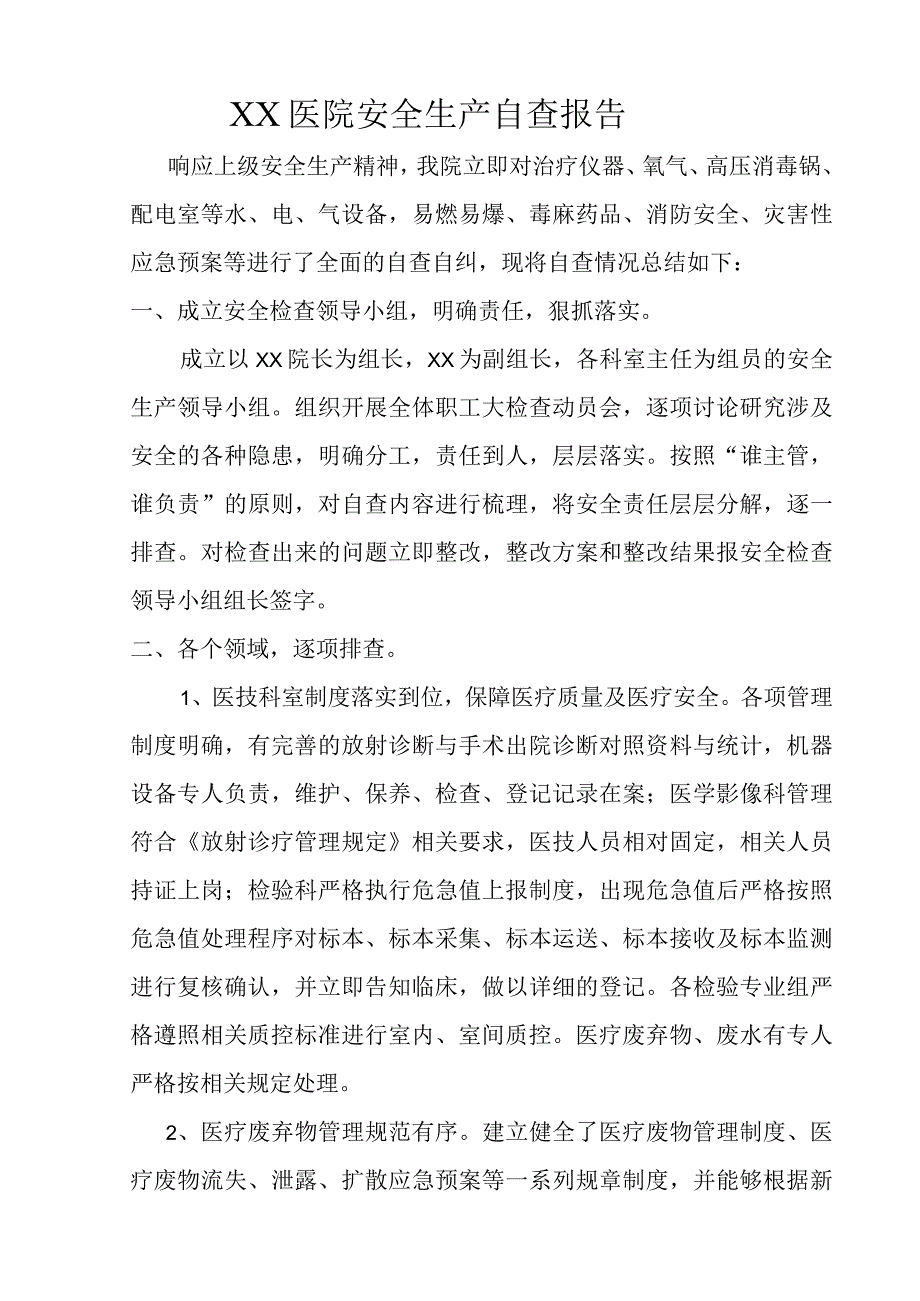 XX医院安全生产自查报告.docx_第1页