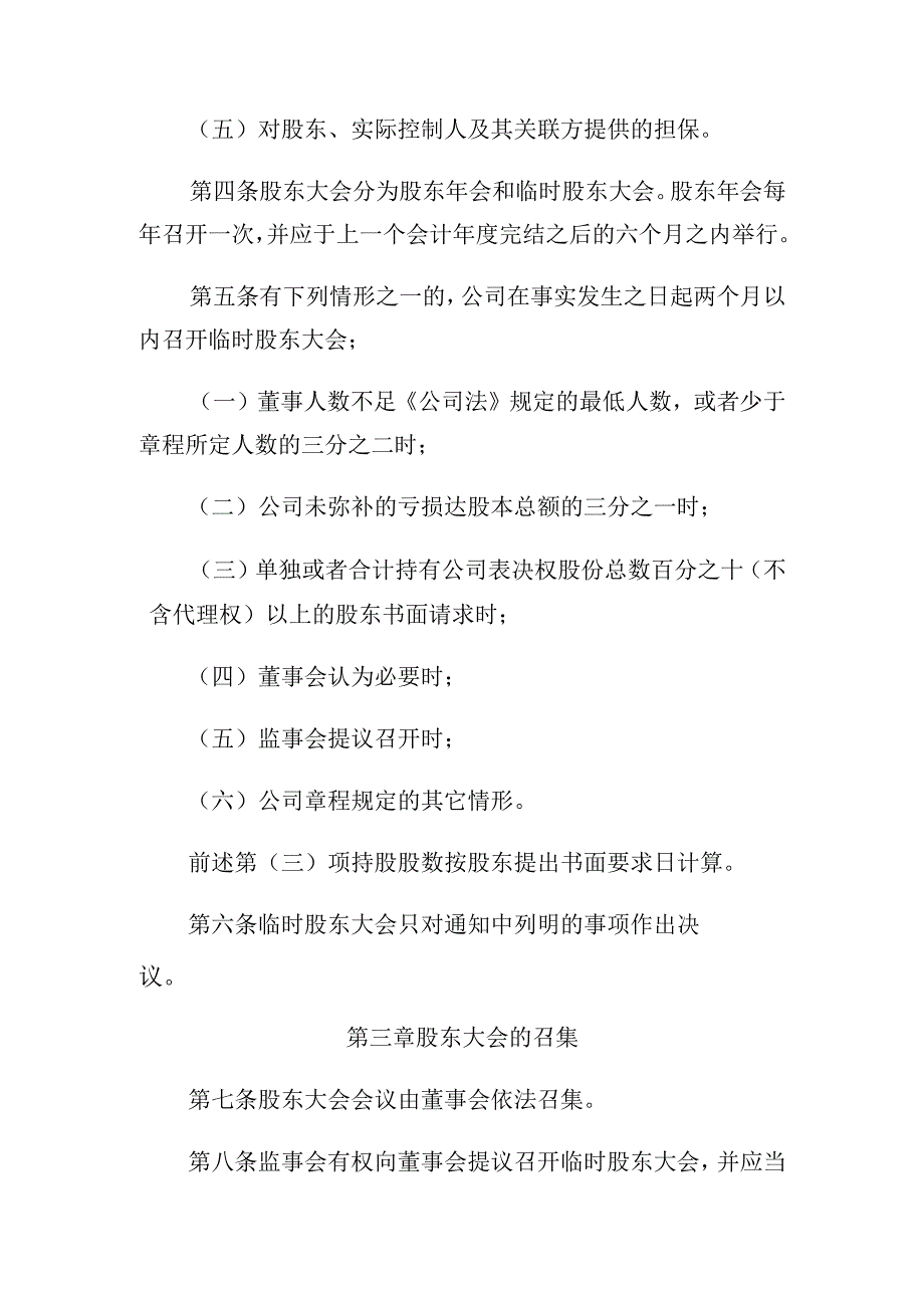 XX股份有限公司股东大会议事规则.docx_第3页