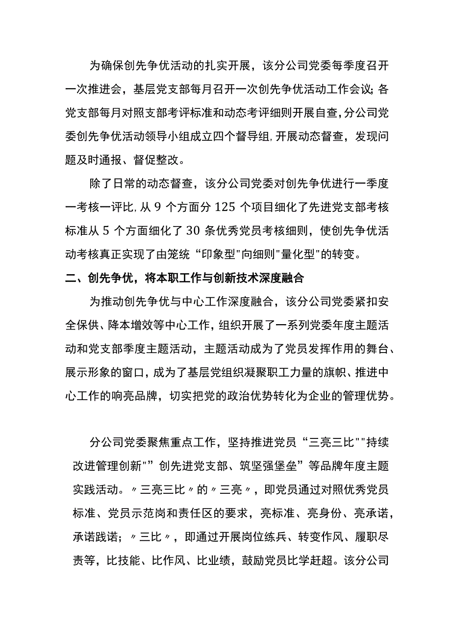 XX公司党委推进创先争优工作报告.docx_第2页