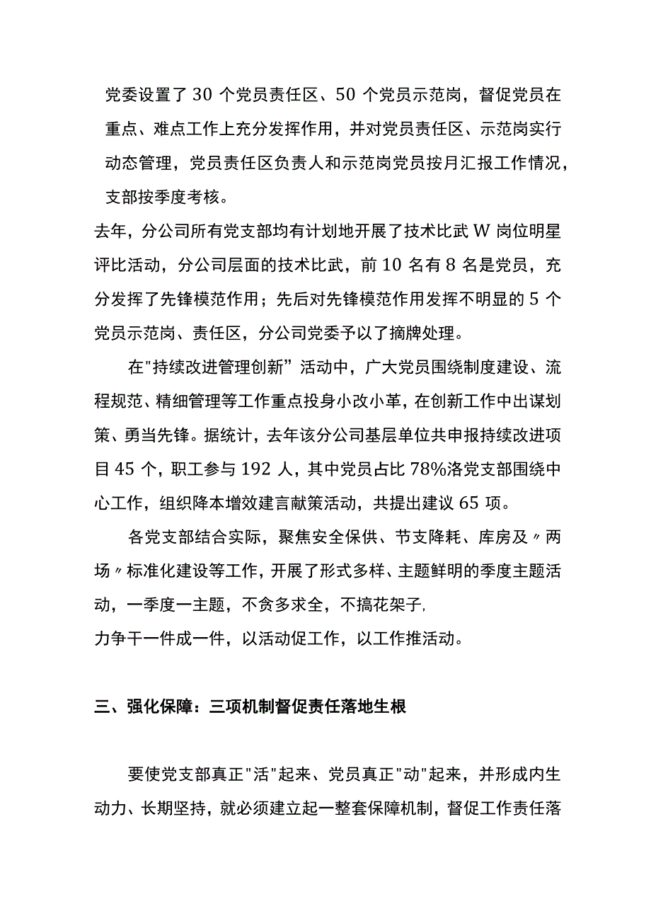 XX公司党委推进创先争优工作报告.docx_第3页