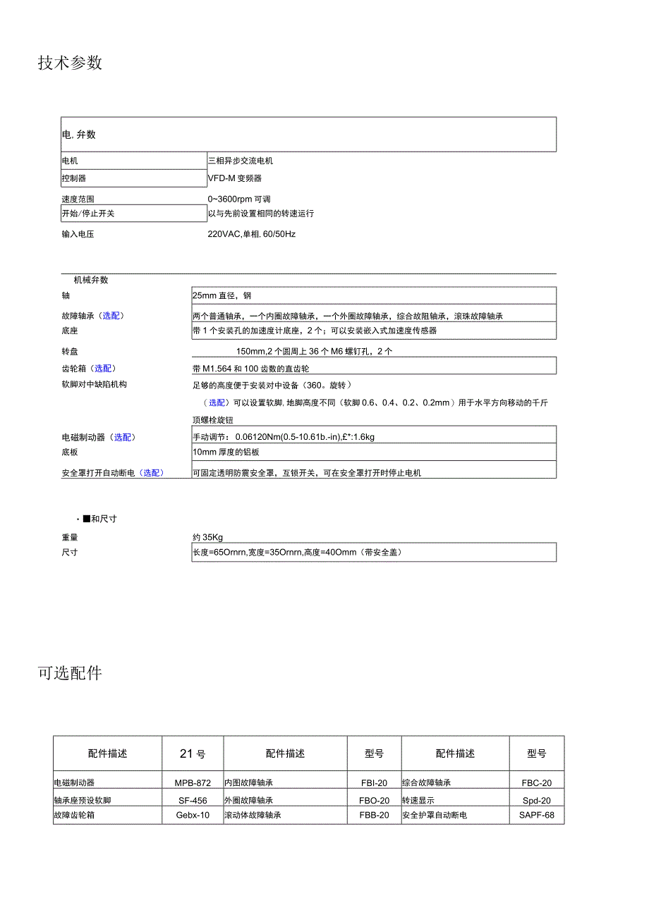 VKC300机械动平衡及对中模拟实验台.docx_第1页