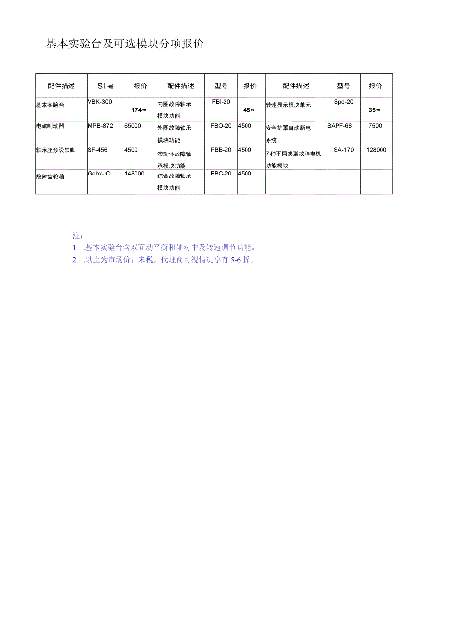 VKC300机械动平衡及对中模拟实验台.docx_第2页