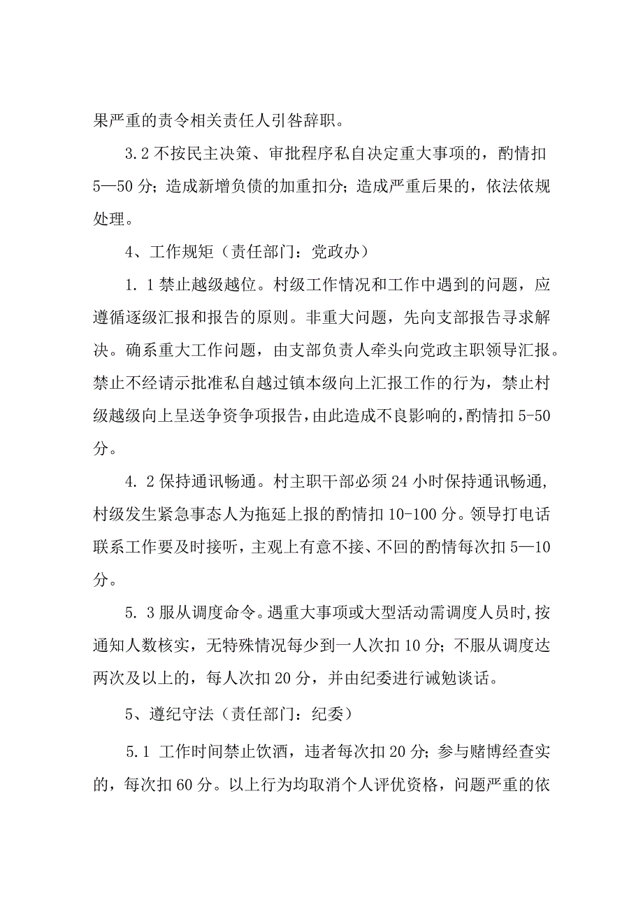 XX镇2023年村级目标管理千分制考核方案.docx_第3页