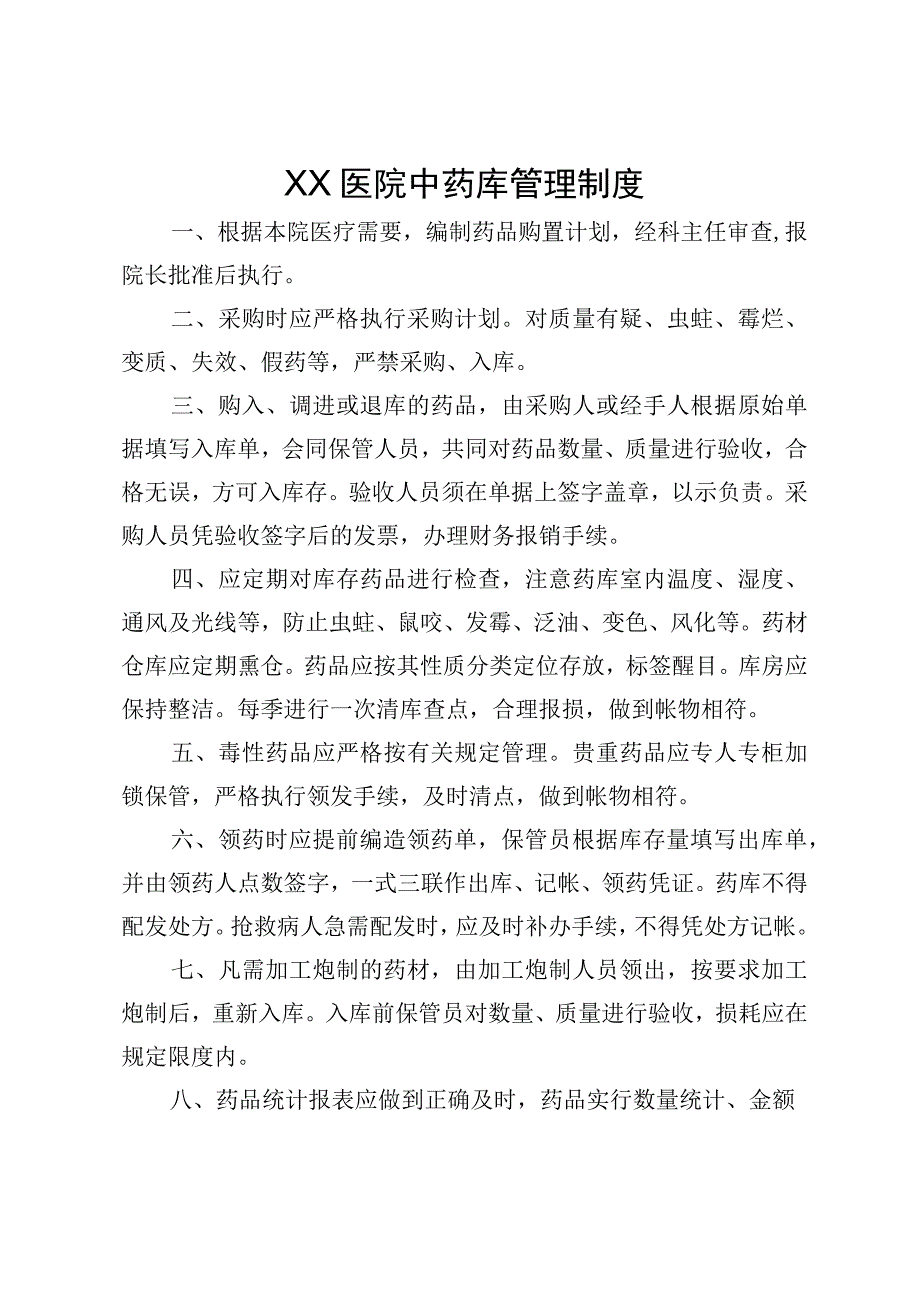 XX医院中药房各项管理制度八篇.docx_第3页