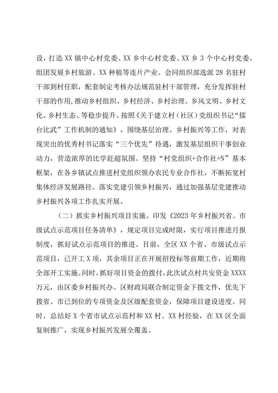 XX乡村振兴试点推广行动情况的汇报.docx_第2页