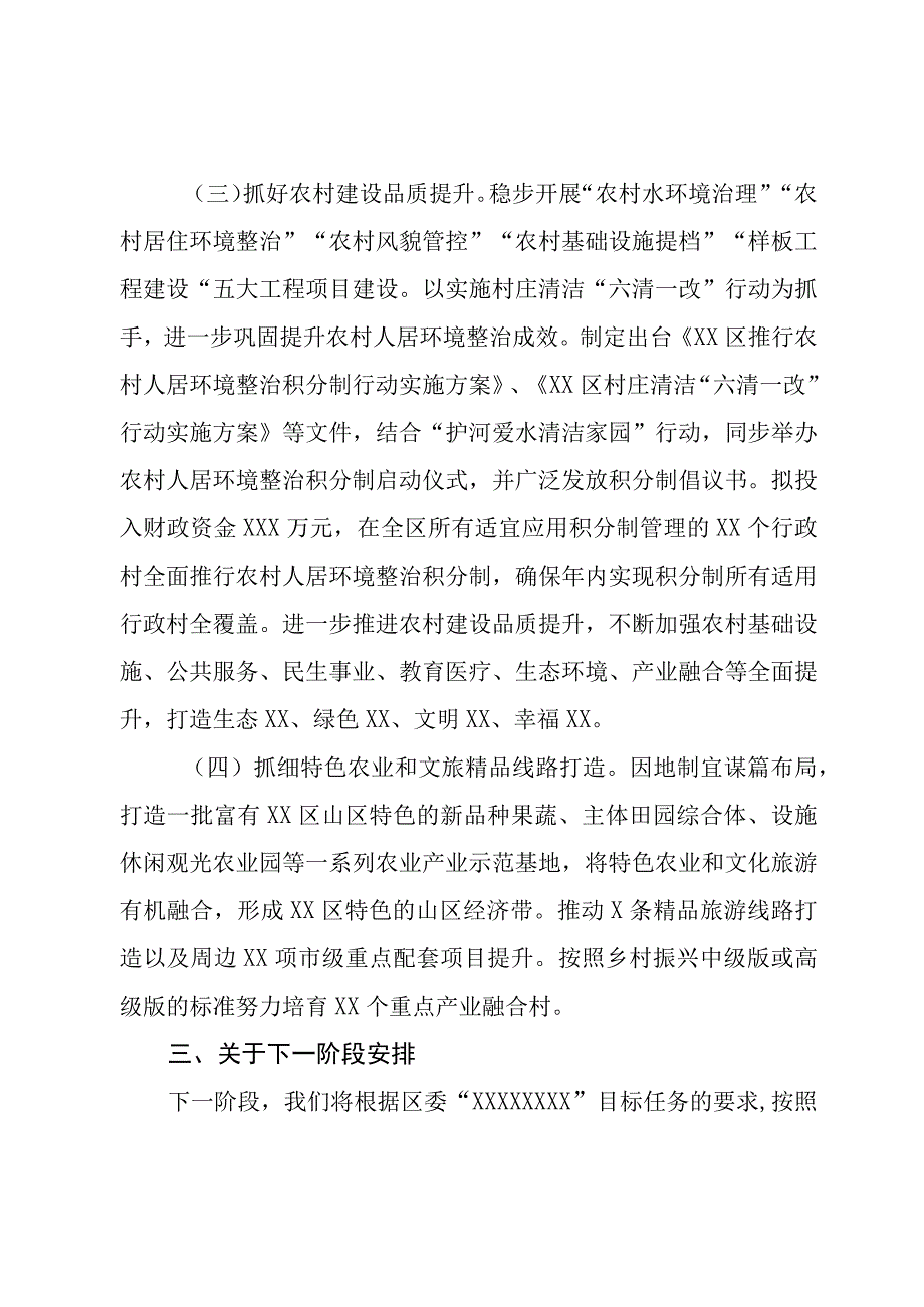 XX乡村振兴试点推广行动情况的汇报.docx_第3页