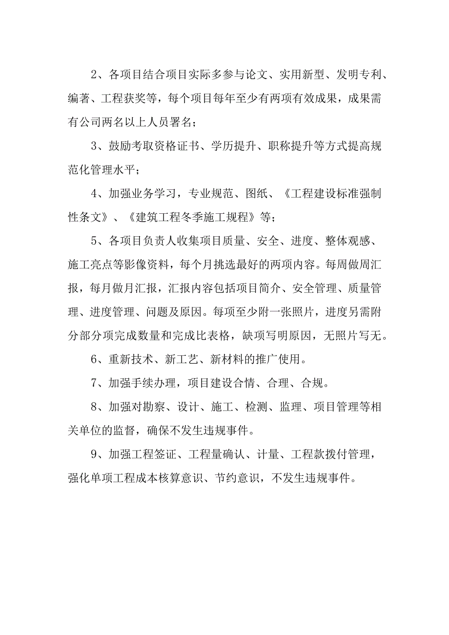 XX公司工程部管理制度.docx_第2页