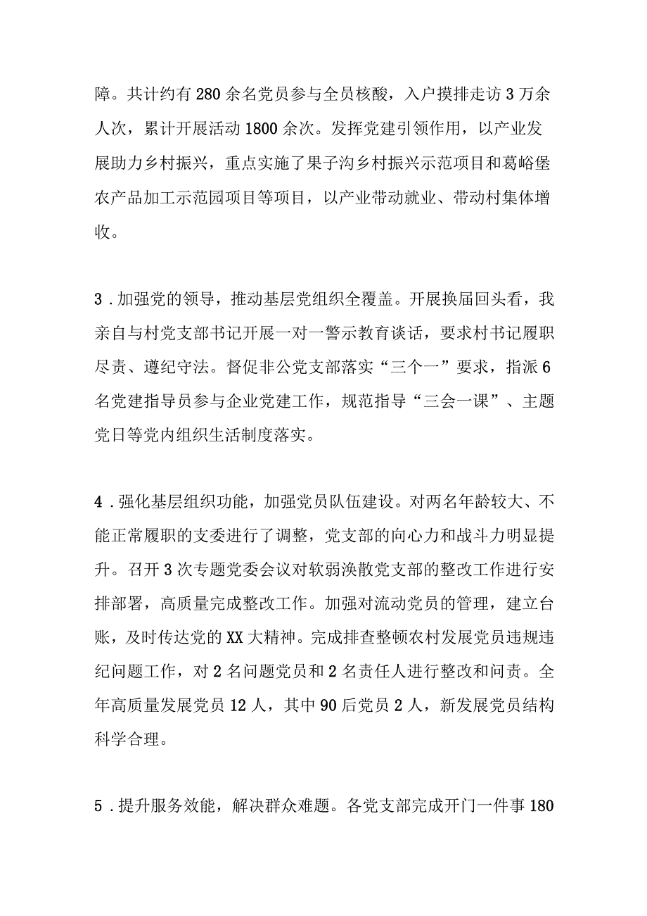 XX乡党委书记在抓基层党建工作述职报告精选.docx_第2页