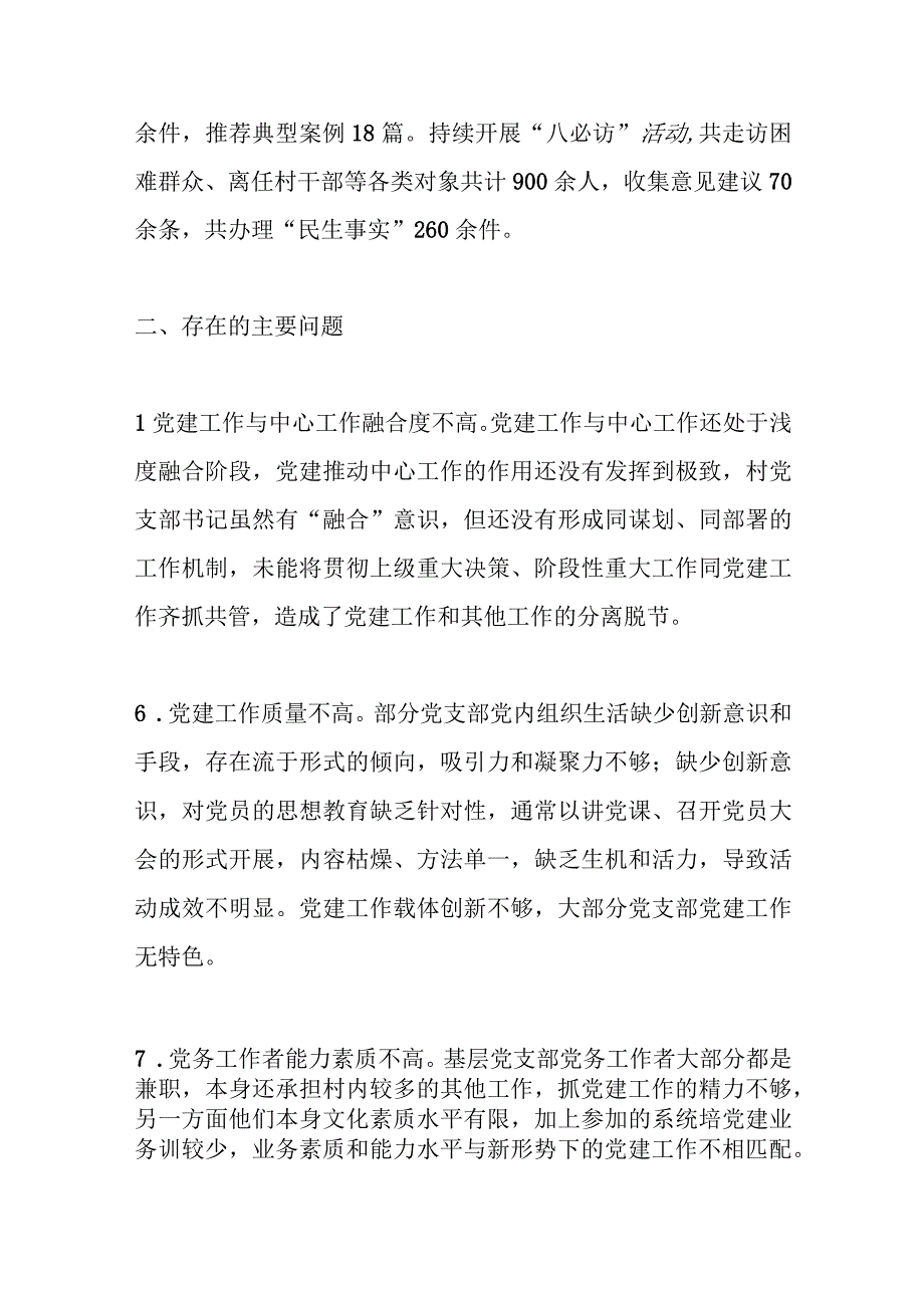 XX乡党委书记在抓基层党建工作述职报告精选.docx_第3页