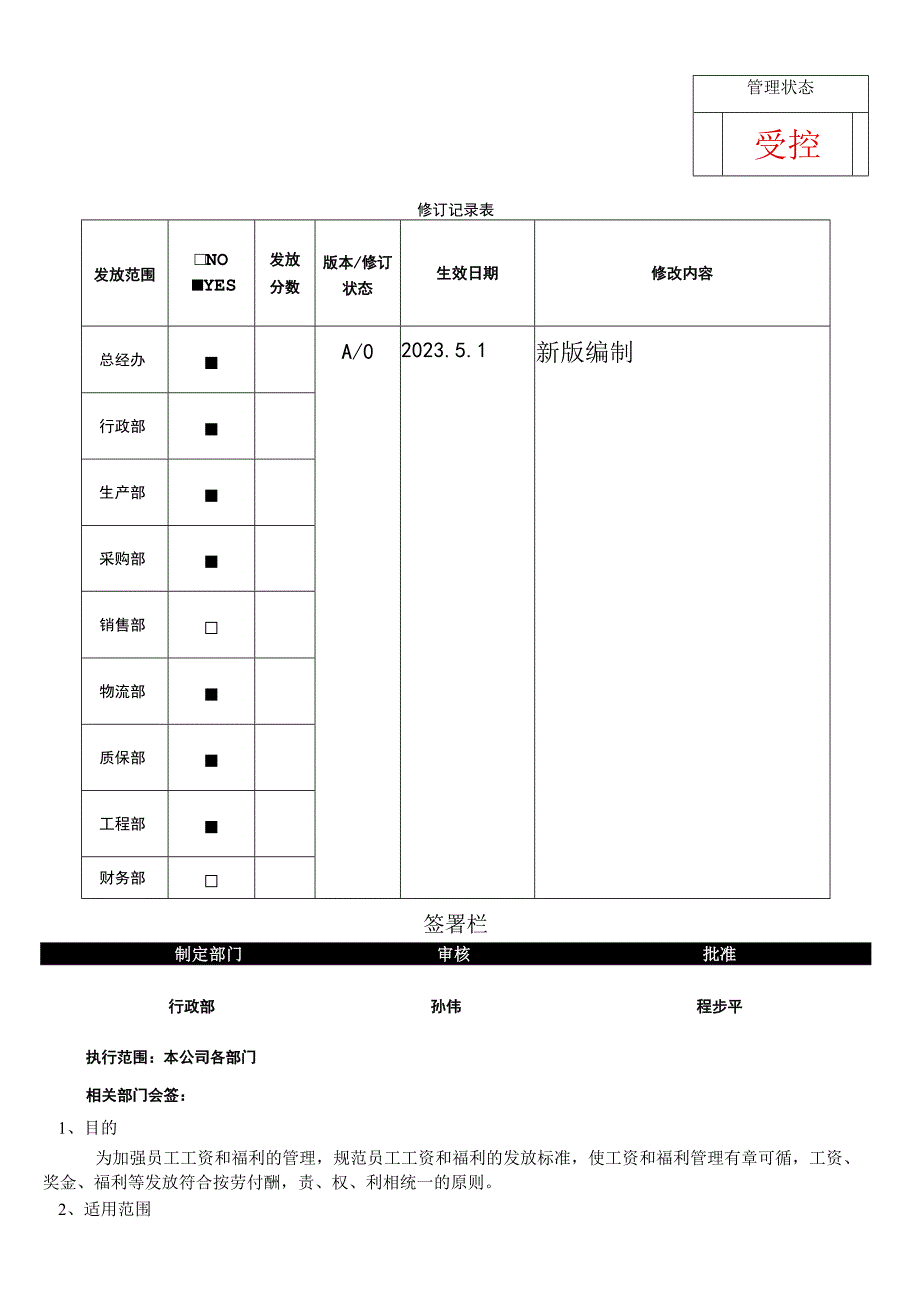 RBASP09工资补贴及福利管理程序.docx_第1页