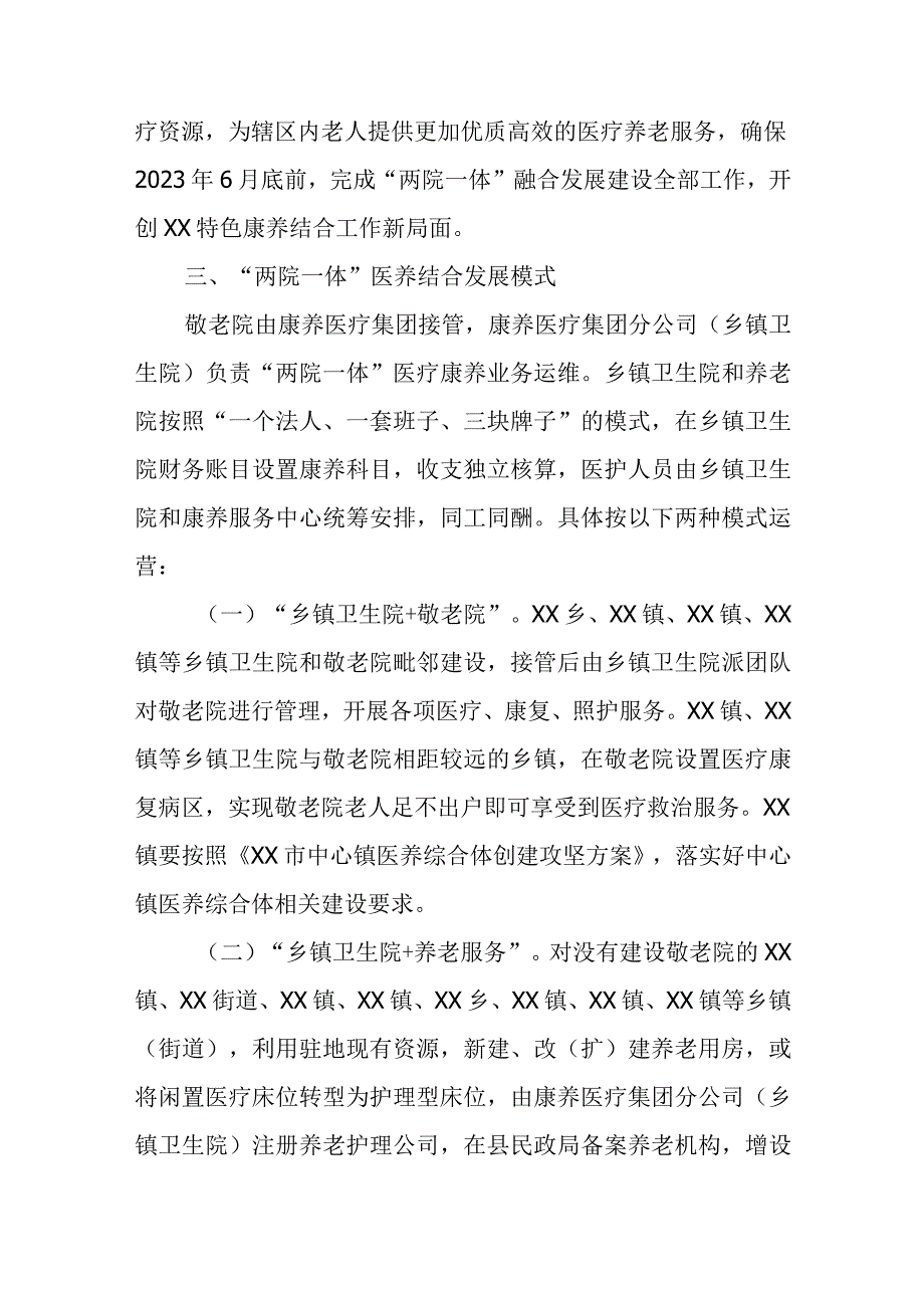 XX县乡镇卫生院养老院两院一体融合发展实施方案.docx_第2页