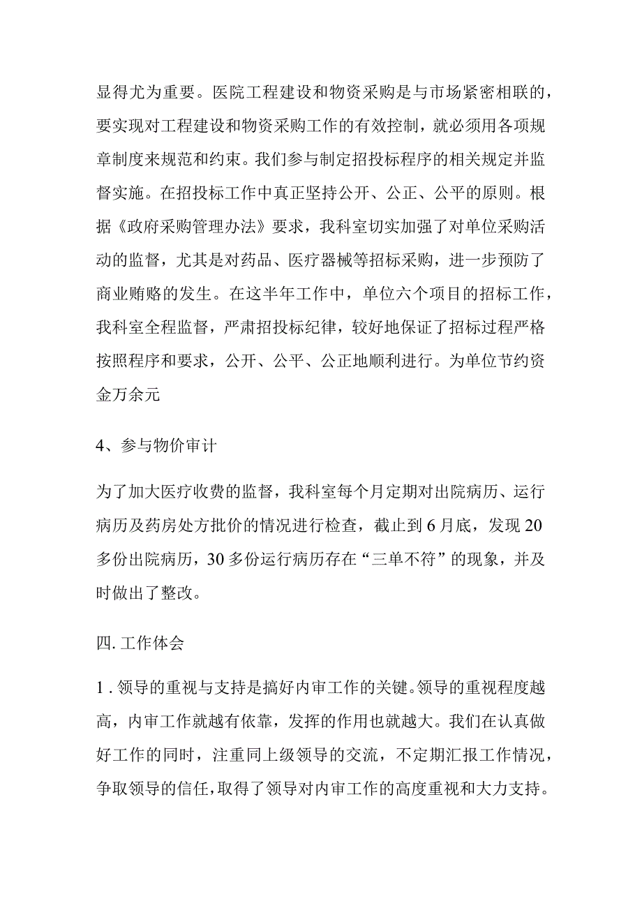 XX医院内部审计计划.docx_第3页