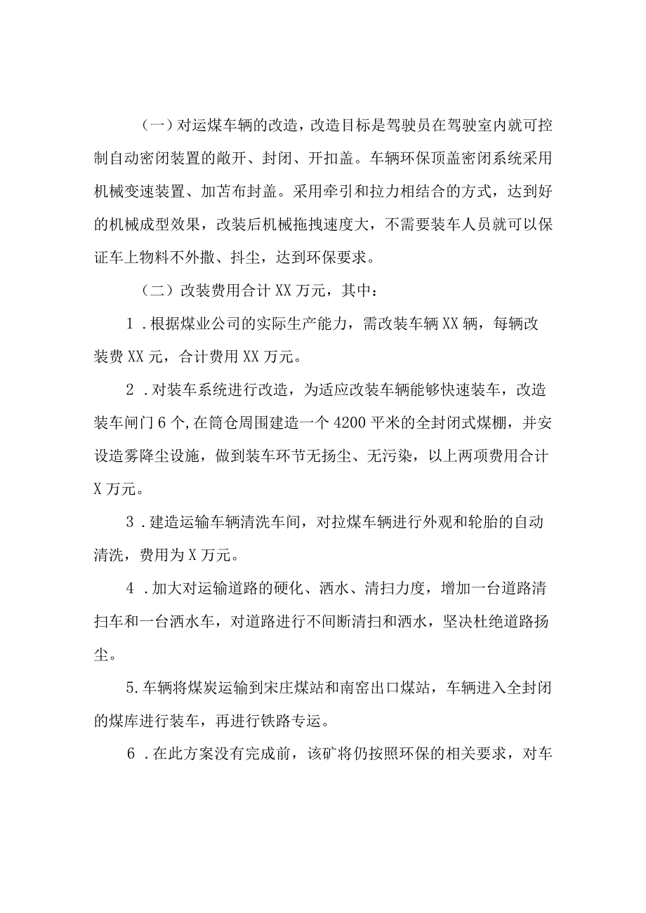 XX市推进货物运输公转铁一企一策实施方案.docx_第2页