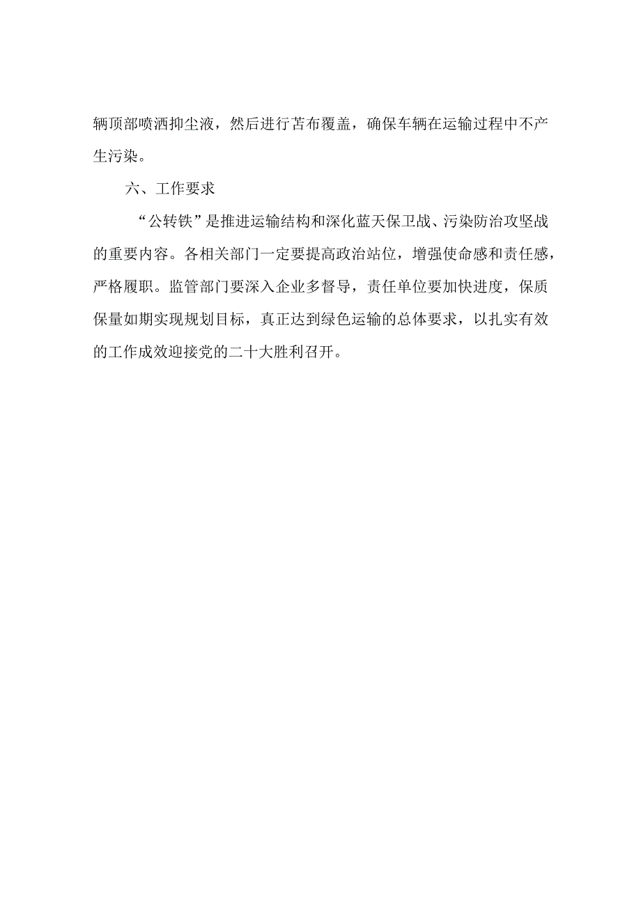 XX市推进货物运输公转铁一企一策实施方案.docx_第3页