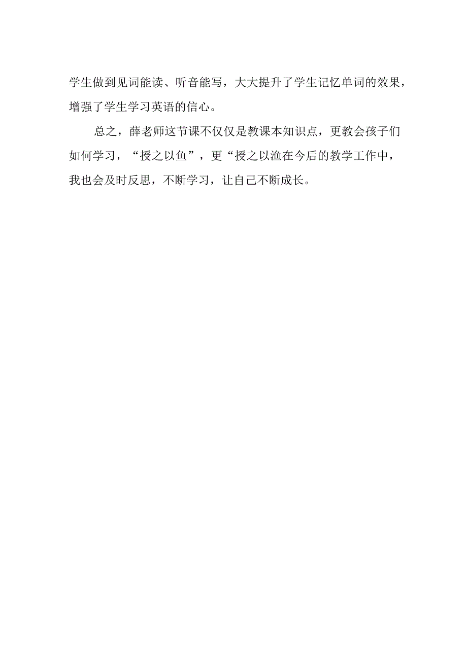 Unit3WeatherALet’sspell评课稿.docx_第2页