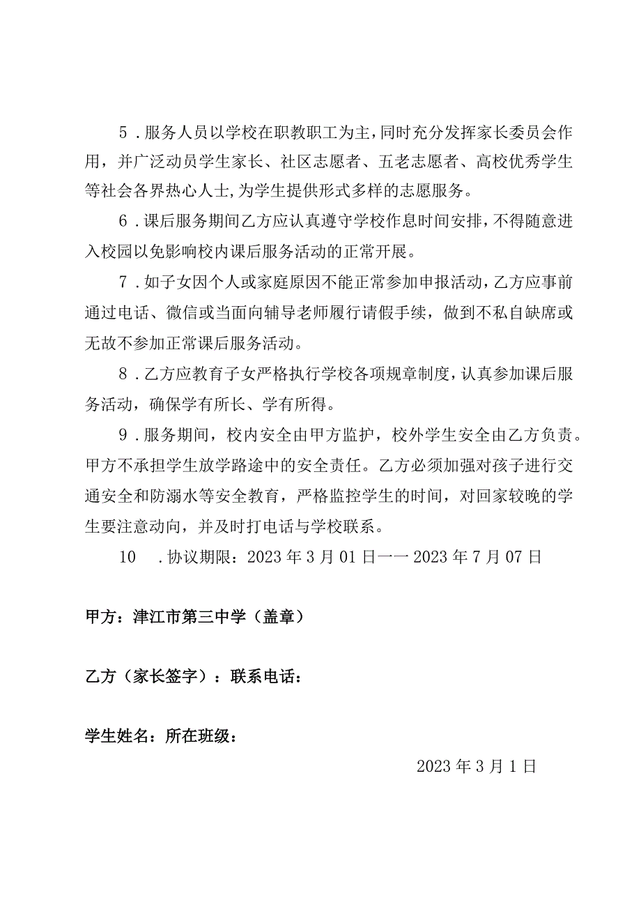 xx市第三中学学课后服务协议书.docx_第2页