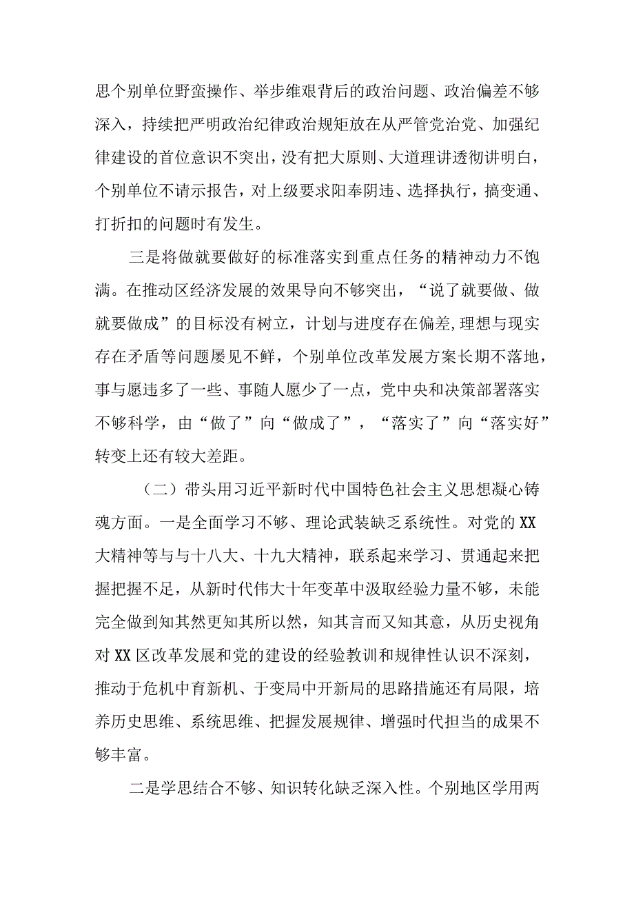 XX局领导班子2023年度民主生活会对照检查材料六个带头.docx_第2页