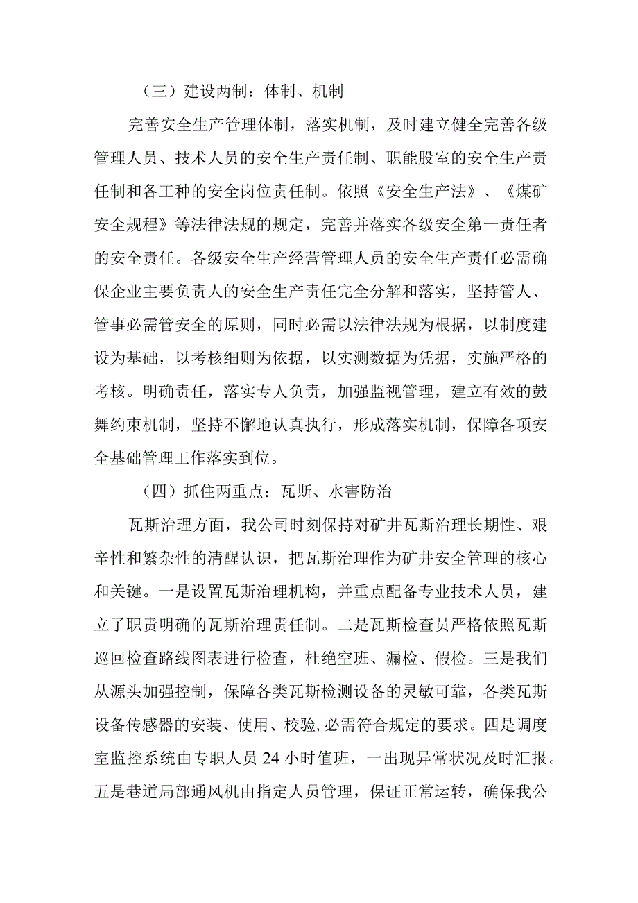 XX公司安全工作思路及工作要点12页.docx_第3页