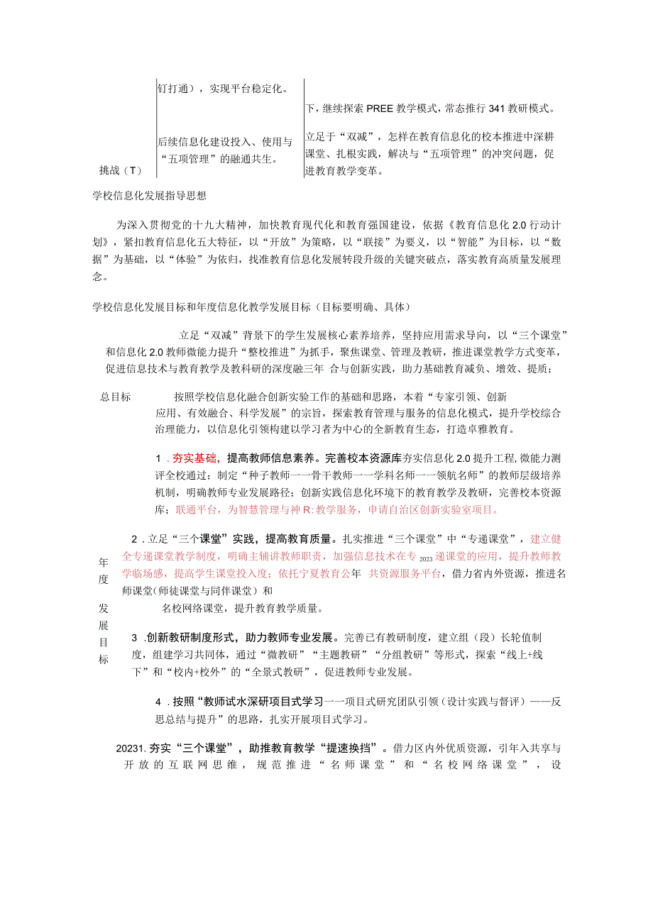 xx县第二实验小学信息化发展规划20232024.docx_第2页