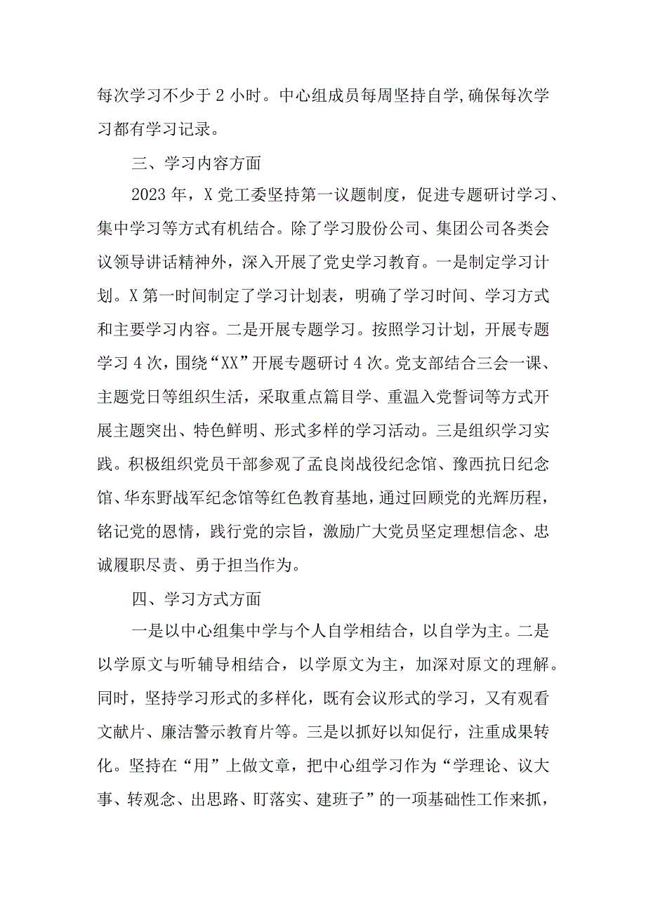 XX党工委2023年上半年中心组理论学习工作总结.docx_第2页