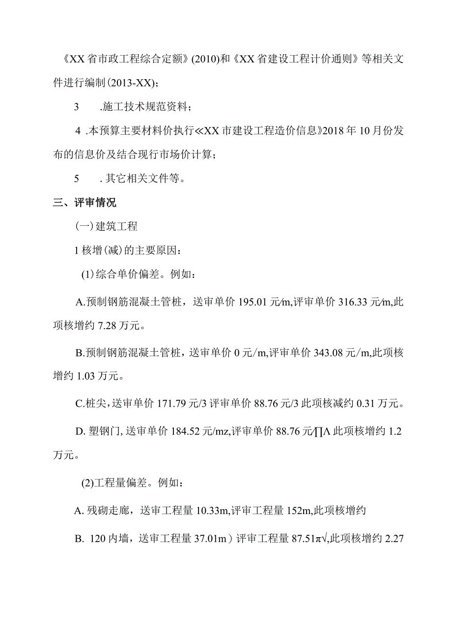 XX财审评审报告.docx_第3页